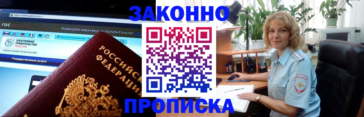 прописка ребенка в Сарове