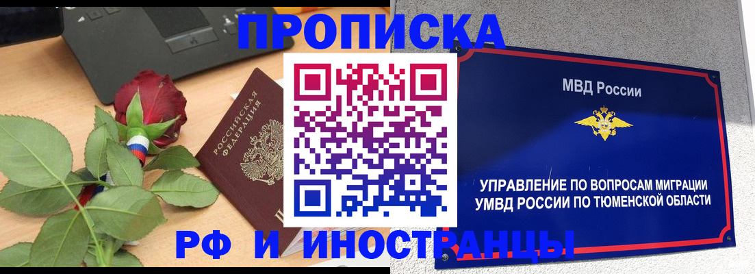 прописка иностранных граждан в Сарове